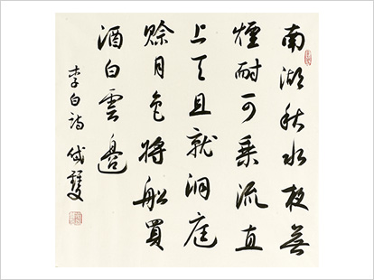 晁岱雙 書法作品一 