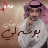 Bosah Lee Ala Khadah Ringtone Download Free