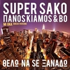 Thelo Na Se Xanado (Mi Gna Greek Version) Ringtone Download Free